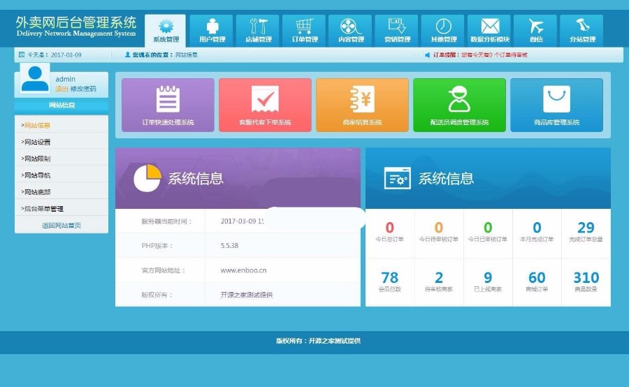 外卖人8.5源码PC+WAP+微信订餐【完全开源运营版】|可自行二次开发与功能修改 