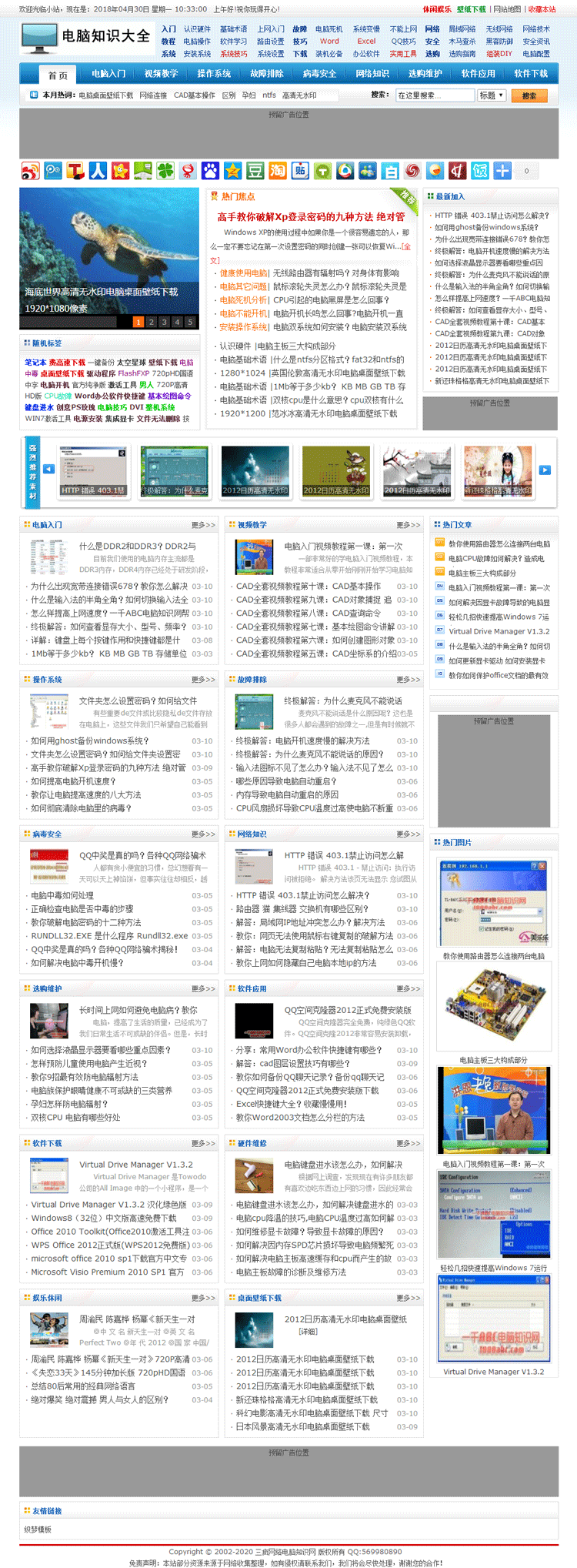 电脑知识文章资讯网站模版门户类网站模版织梦php源码带数据后台