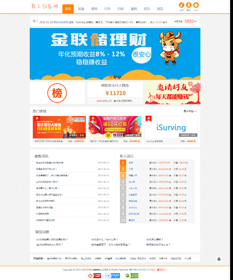 高仿163任务打码游戏挂机赚钱广告平台任务网源码
