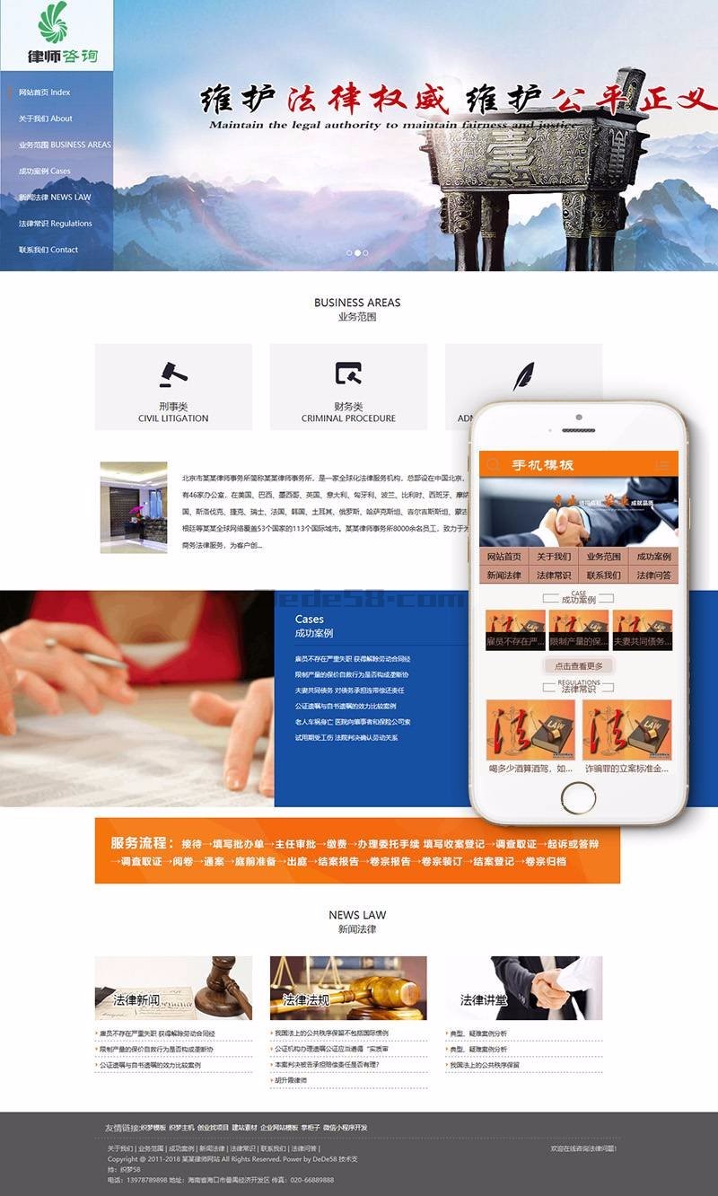 行政诉讼律师事务所类网站织梦模板（带手机端）完整数据带后台