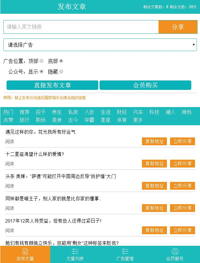 微信朋友圈广告植入系统+修复图片文章列表不显示BUG+完美运营