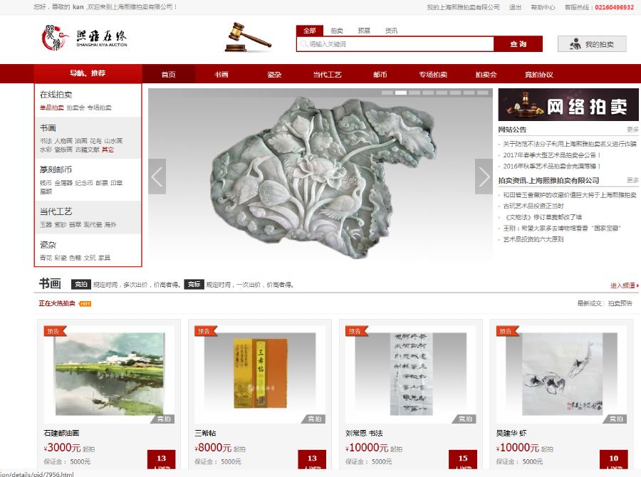 (请看演示站)在线拍卖—国内比较成熟的艺术品在线拍卖网站
