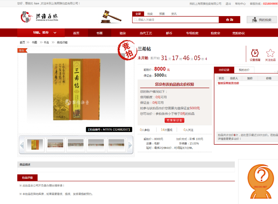 (请看演示站)在线拍卖—国内比较成熟的艺术品在线拍卖网站