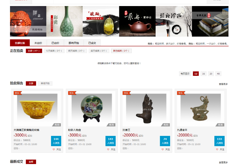 (请看演示站)在线拍卖—国内比较成熟的艺术品在线拍卖网站