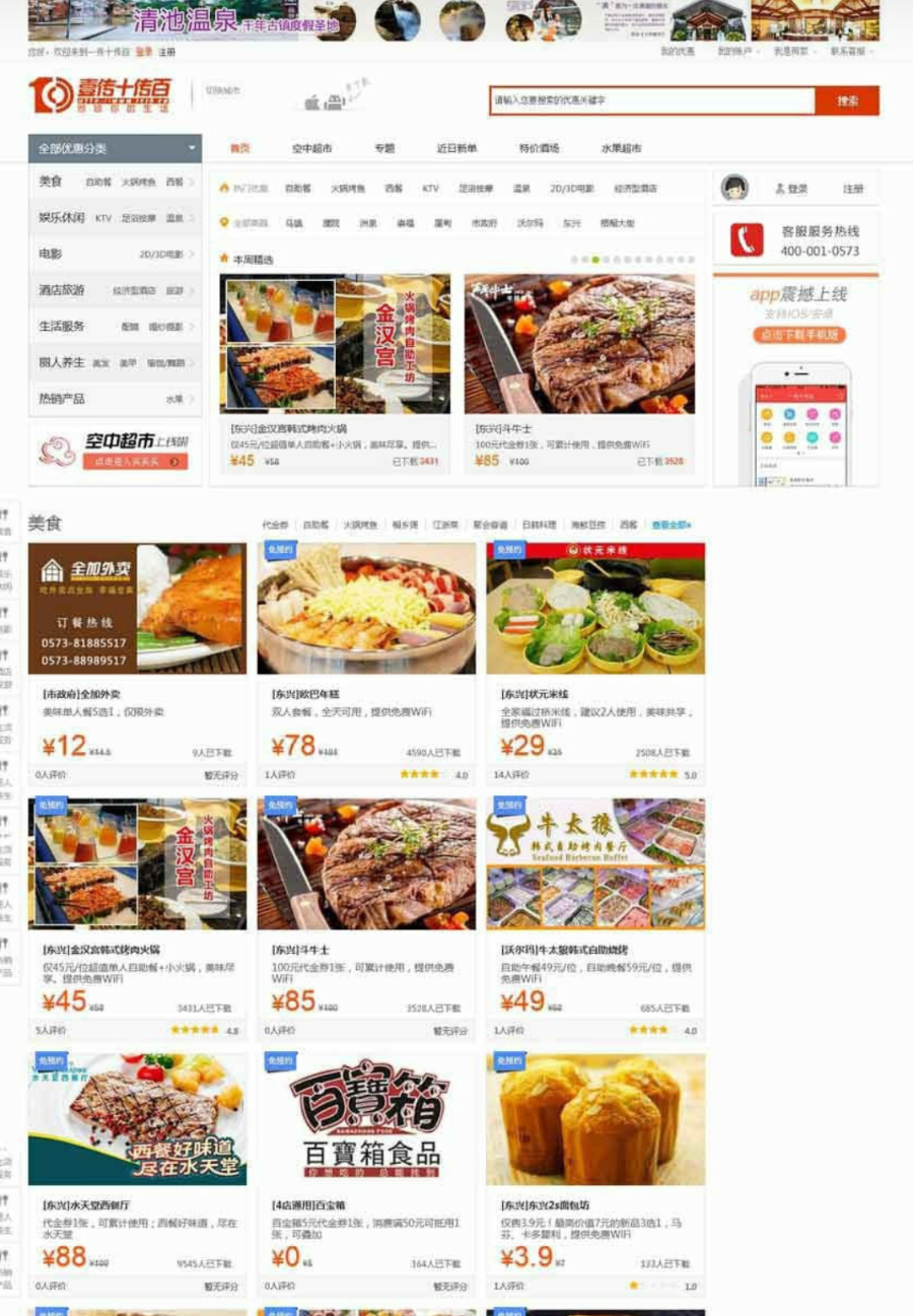 一传十传百桐乡团购整站打包源码团购网站整站源码