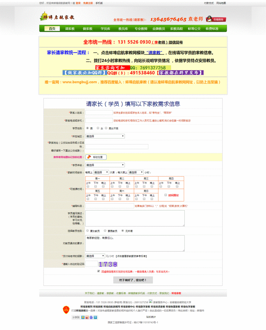 家教网源码 家教网站源码ASP 家教网站模板 家教网站建设 家教网
