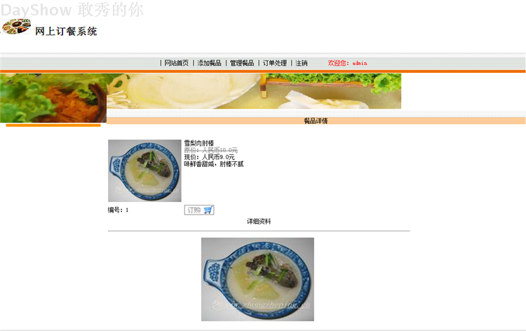 网上订餐系统+源码+文档 点餐 jsp ssh java web j2ee 网页设计