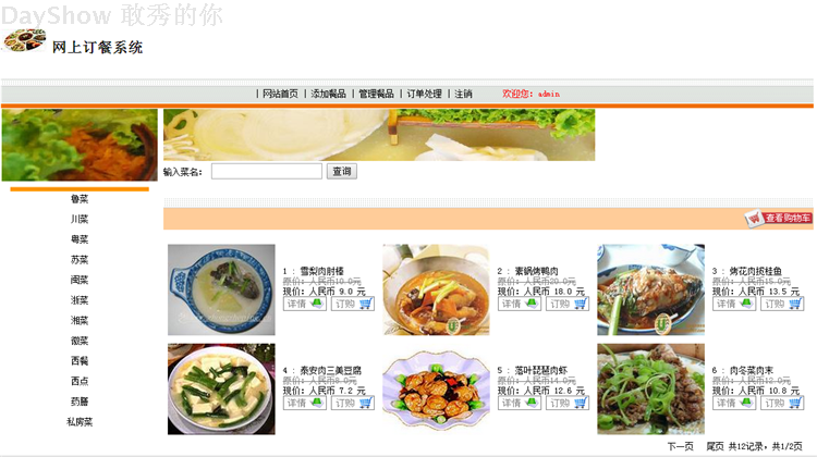 网上订餐系统+源码+文档 点餐 jsp ssh java web j2ee 网页设计