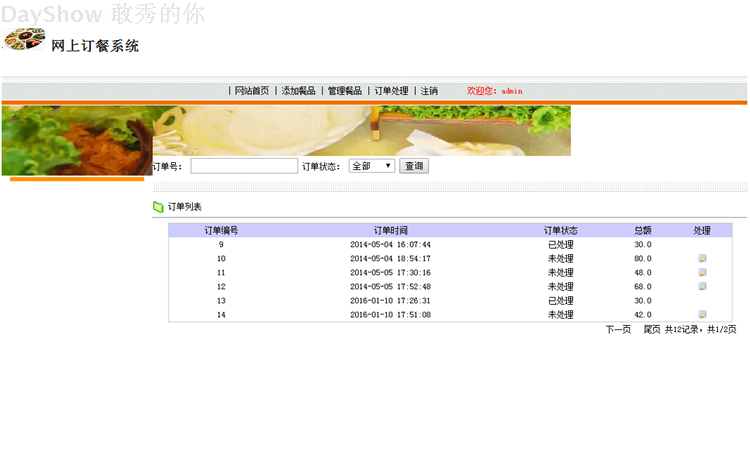 网上订餐系统+源码+文档 点餐 jsp ssh java web j2ee 网页设计
