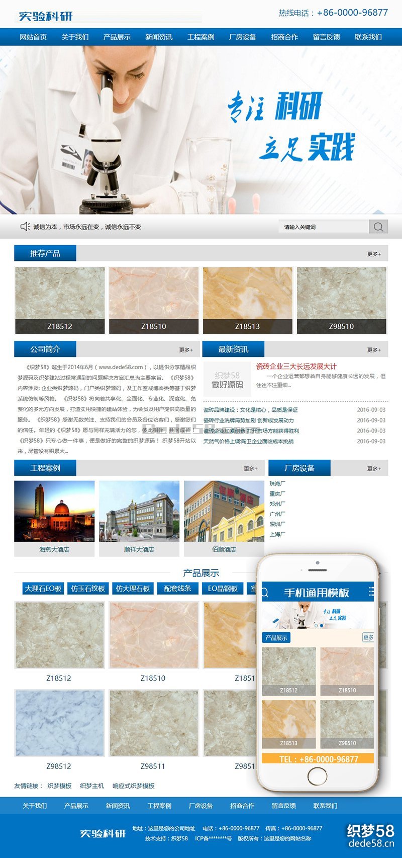 企业实验科技研究类网站织梦模板（带手机移动端）