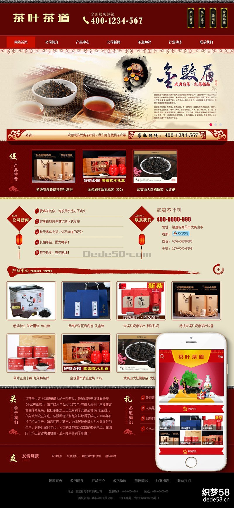 茶叶茶道食品类网站织梦模板（带手机端）