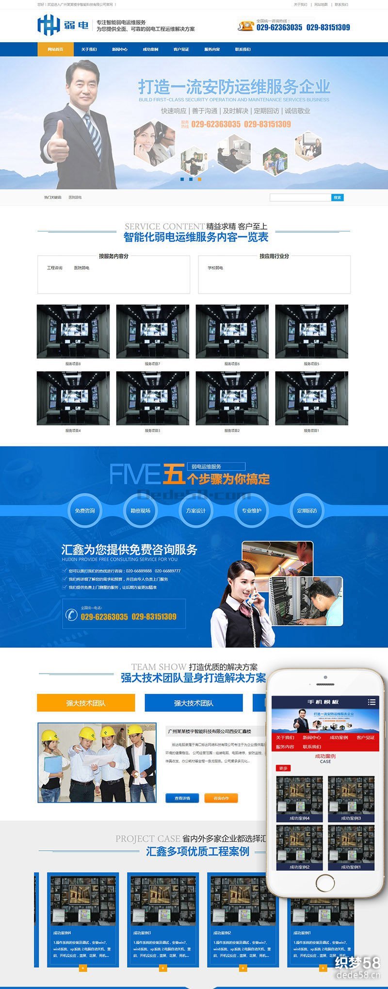 营销型安防监控楼宇智能科技类网站织梦模板（带手机端）