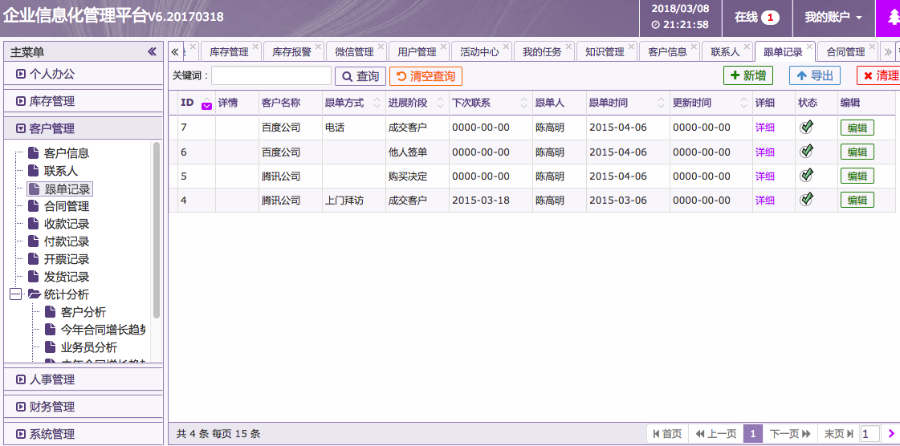 crm系统/员工管理/客户管理/oa办公系统/php网站源码