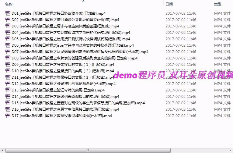 【原创】Jeesite入门jeesite视频教程jeesite项目实战后台管理源码 