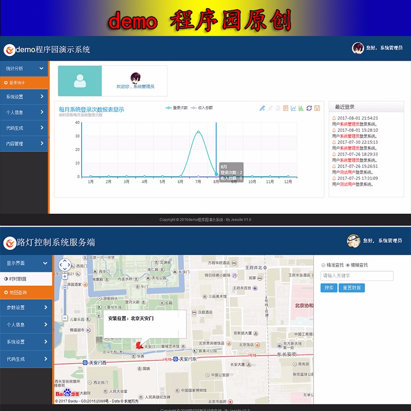 【原创】Jeesite入门jeesite视频教程jeesite项目实战后台管理源码 