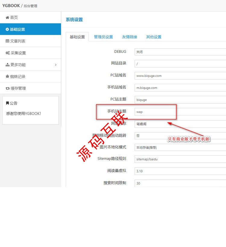 YGBOOK6.14小说系统 内置笔趣阁三套模版自动baidu推送 自带WAP手机站 