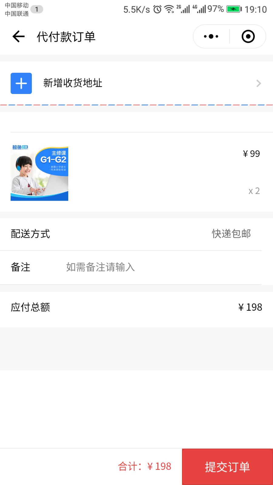 超市速卖小程序商城-接微信支付