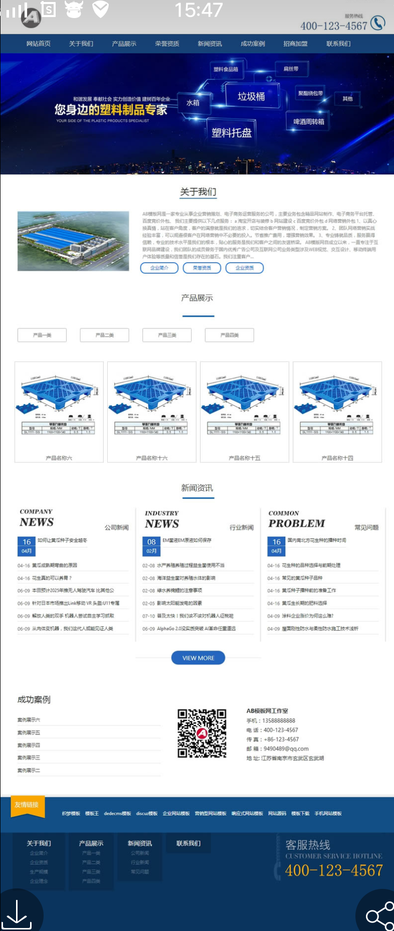 （自适应手机版）响应式塑料塑胶类网站源码 HTML5响应式塑料制品行业织梦模板