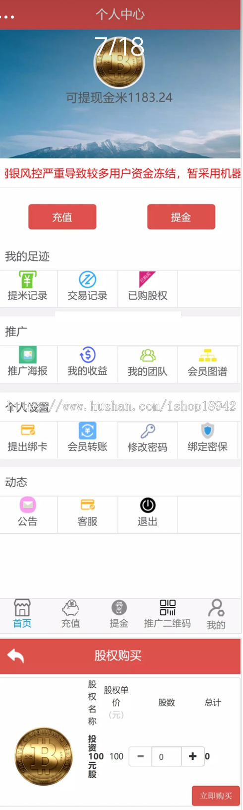 美信JR系统阳光资本整站源码|股权购买系统+可对接第三方支付+安装教程