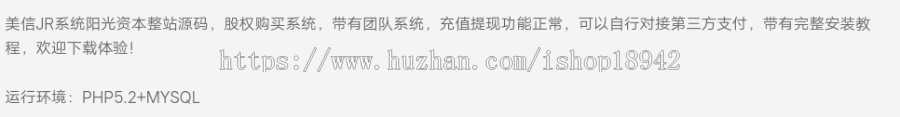 美信JR系统阳光资本整站源码|股权购买系统+可对接第三方支付+安装教程