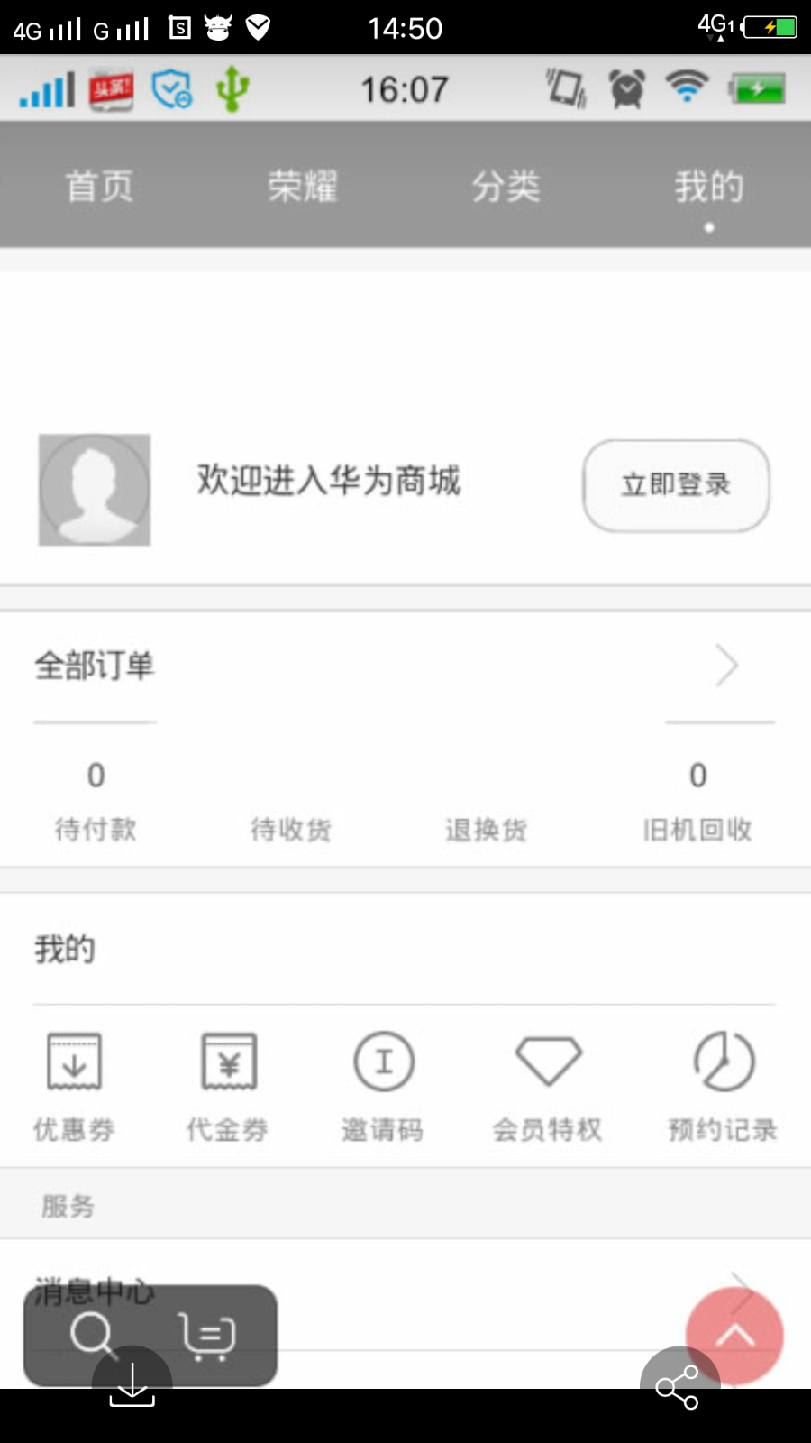 Android仿华为商城APP源码 安卓手机app源码下载 数城网站源码