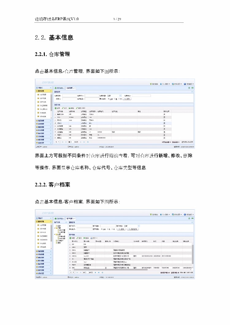 asp.net源代码 C#程序.net 源码 软件开发 进销存财务ERP系统