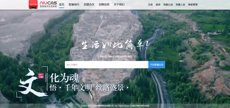 Niucms智慧生活门户V3.9.9全新界面商业版-新增PC和WAP端多个功能+商家+物业+社区+街道