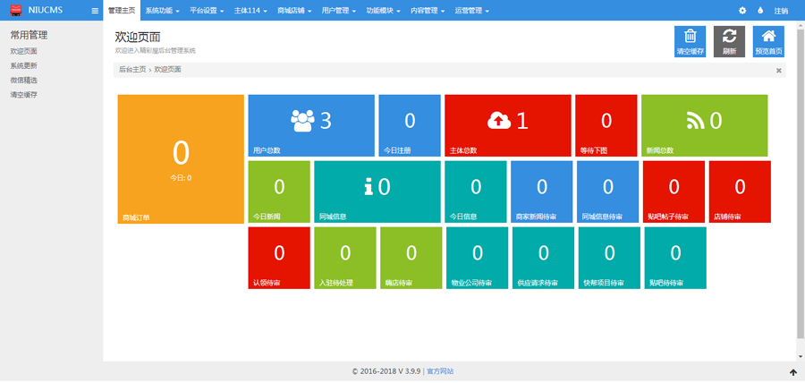 Niucms智慧生活门户V3.9.9全新界面商业版-新增PC和WAP端多个功能+商家+物业+社区+街道