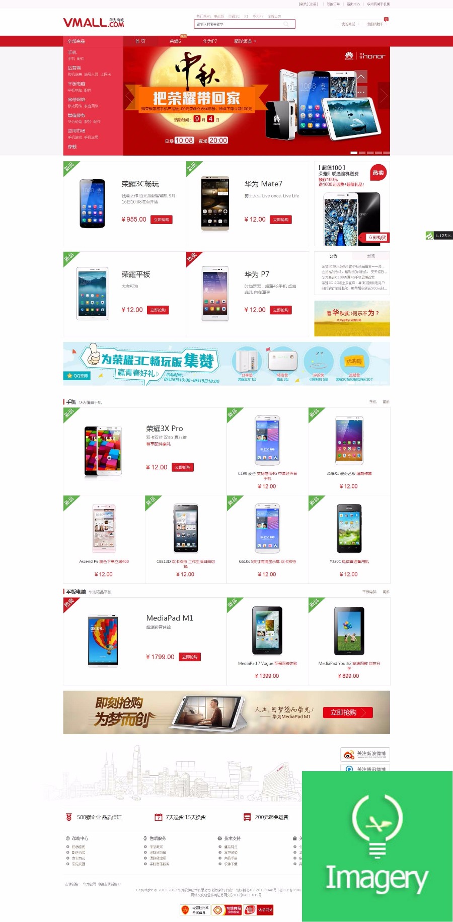 【升级版】thinkphp3.2.2核仿华为官网商城平台源码 php商城源码 