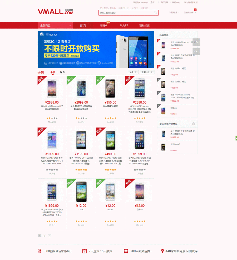 【升级版】thinkphp3.2.2核仿华为官网商城平台源码 php商城源码 