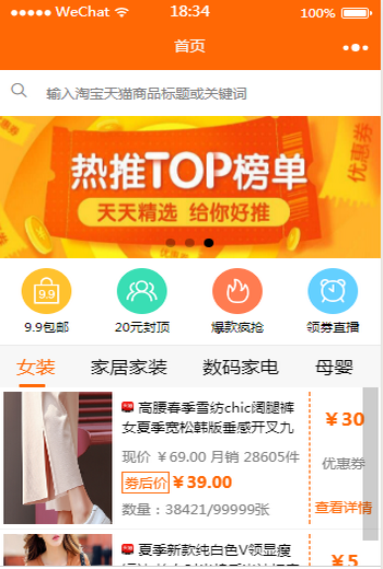 淘客小程序淘宝客小程序源码前端后端完整