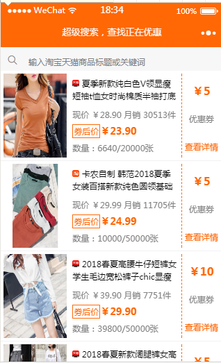淘客小程序淘宝客小程序源码前端后端完整