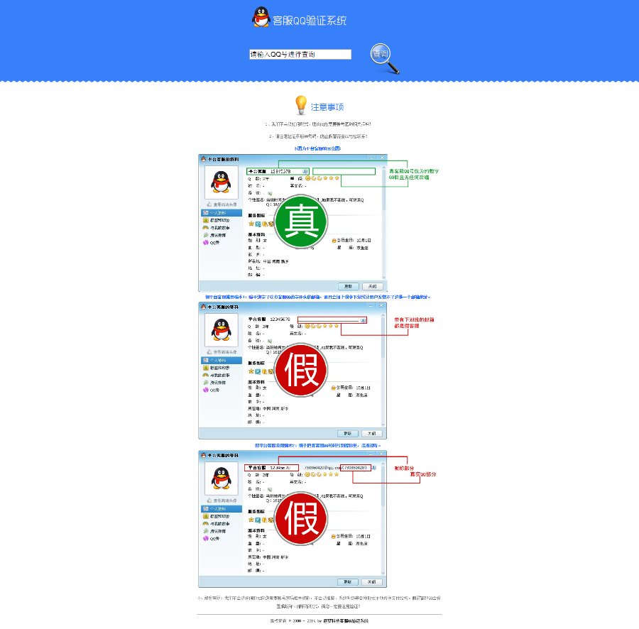 客服验证系统 真假卡盟客服QQ验证系统ASP源码显示信息版