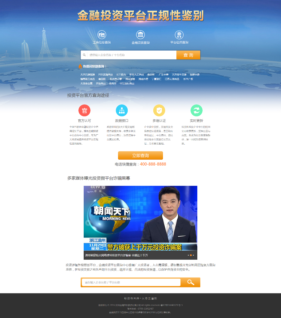 金融投资平台正规性鉴别/大宗商品平台资质查询