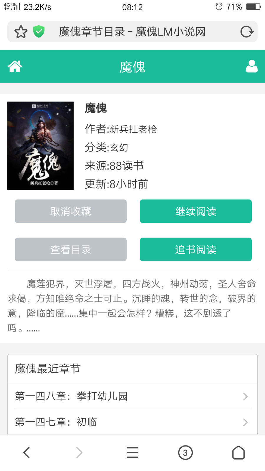 PT小说聚合程序|悟空追书模板|手机换源|全自动更新