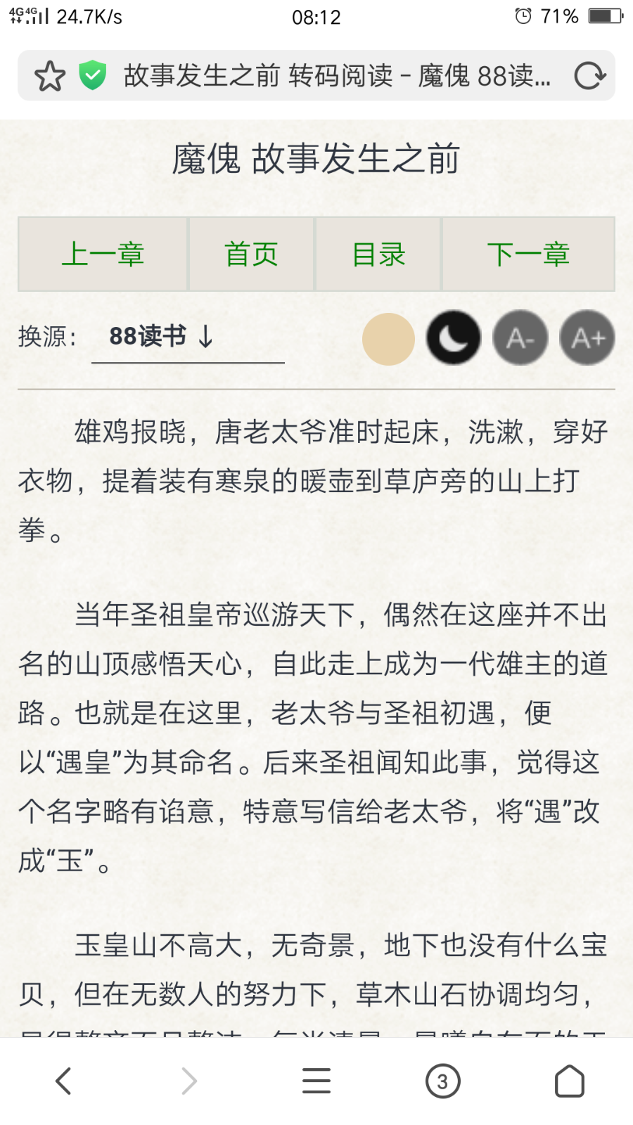 PT小说聚合程序|悟空追书模板|手机换源|全自动更新