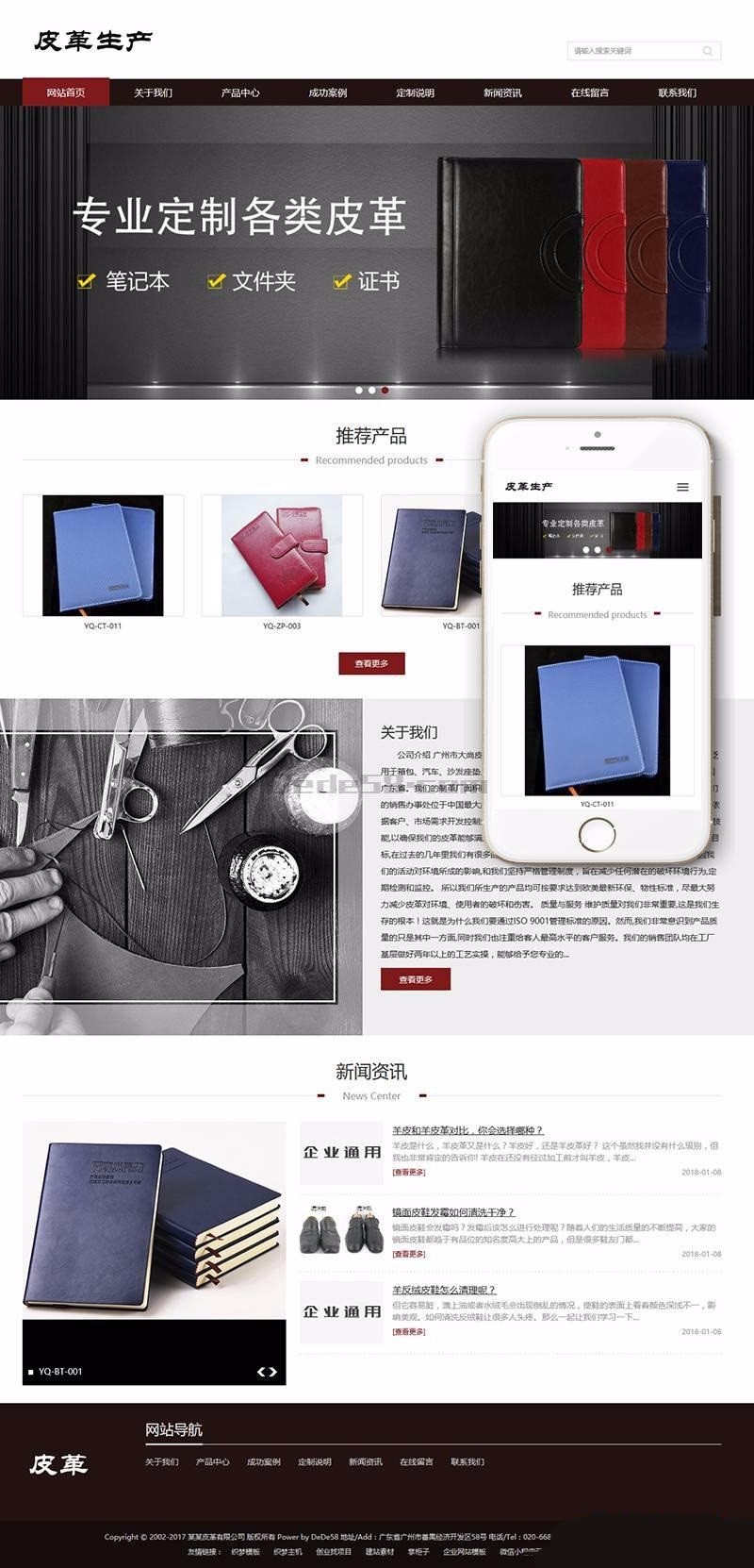 【企业网站+自适应】响应式皮革皮具类网站织梦模板 皮革网站源码 皮革生产企业模板