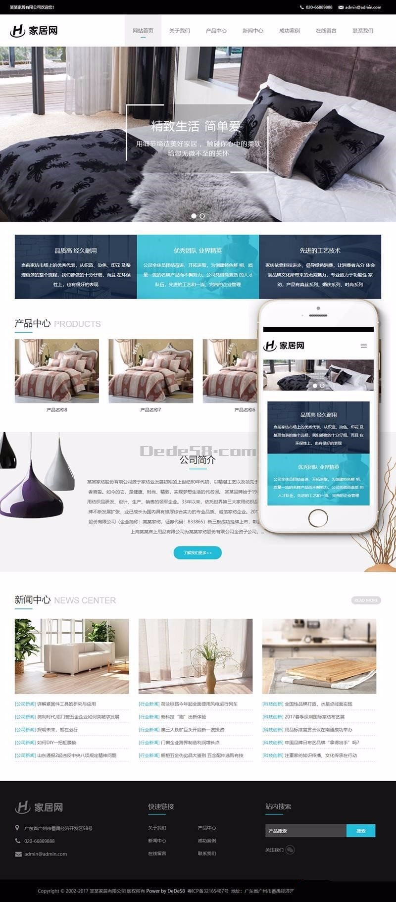 响应式家居家纺纺织品类织梦模板（自适应手机端）