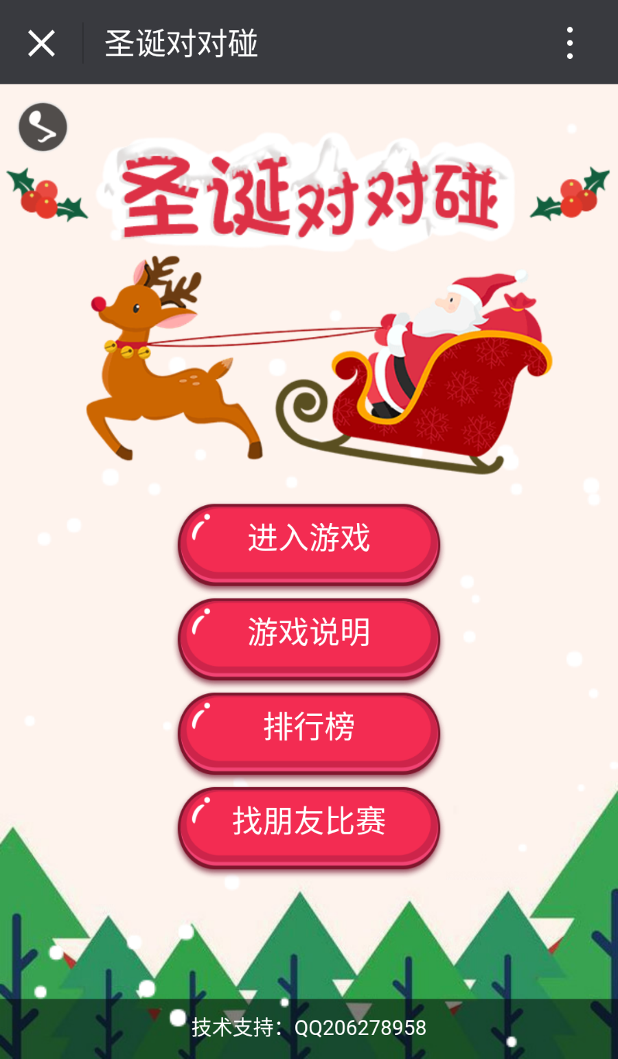 微信朋友圈H5小游戏欢乐对对碰源码,可对接公众号,病毒式营销利器