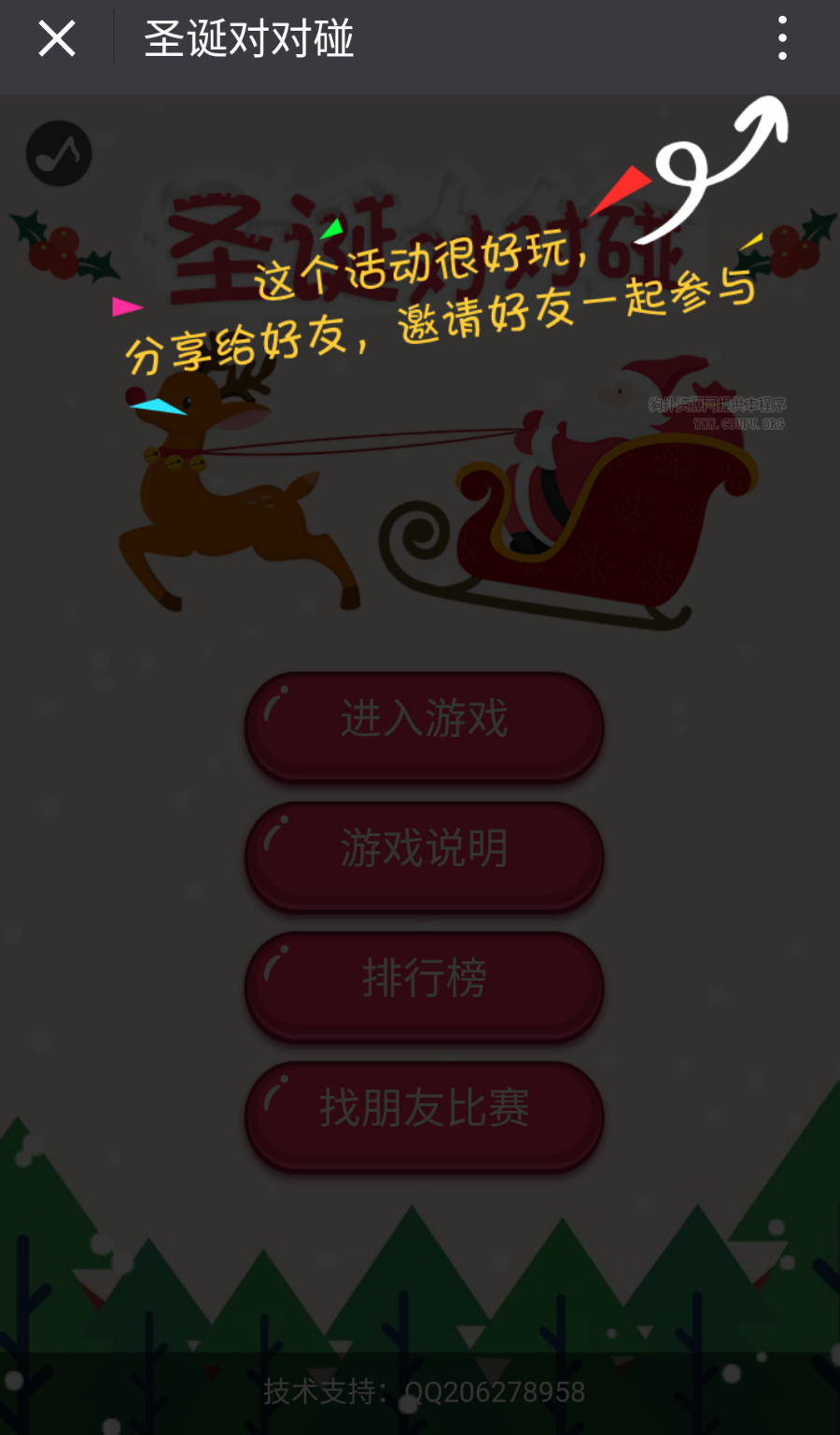微信朋友圈H5小游戏欢乐对对碰源码,可对接公众号,病毒式营销利器