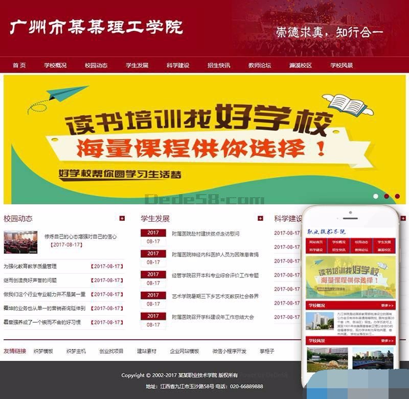 大学院校学校类网站织梦模板(带手机端)