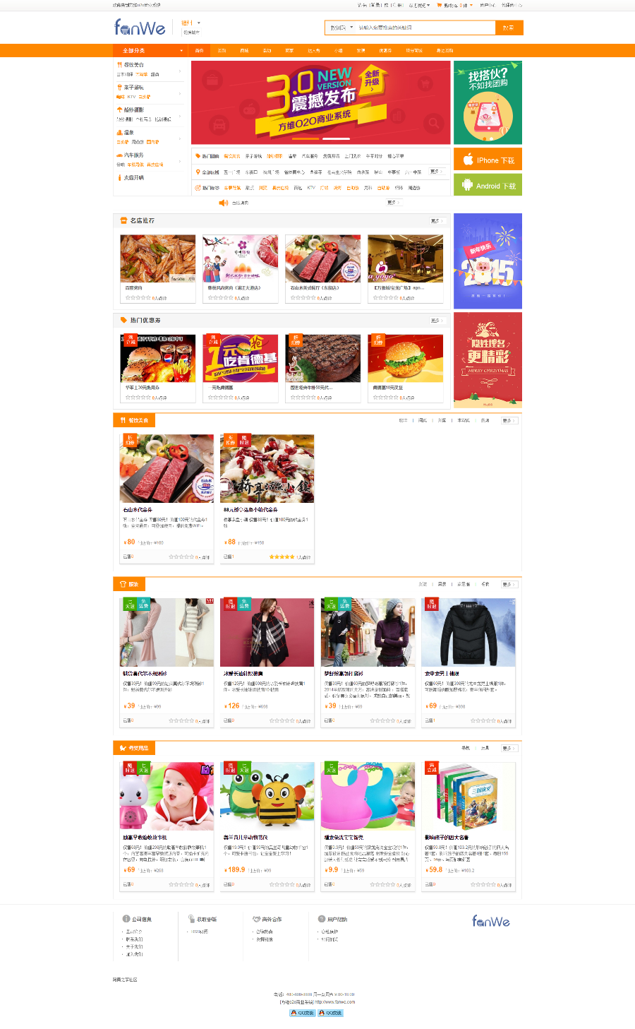 方维o2o5.0仿美团分销版+外卖版+分销商+到店买单网站源城团购系统pc+wap+微信