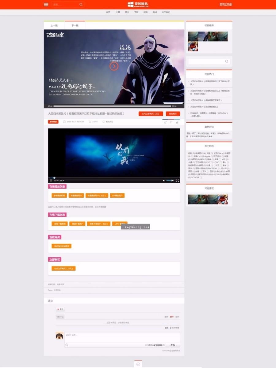 文章新闻图片电影视频下载商城HTML5响应式全屏网站源码帝国CMS源码+自适应手机版
