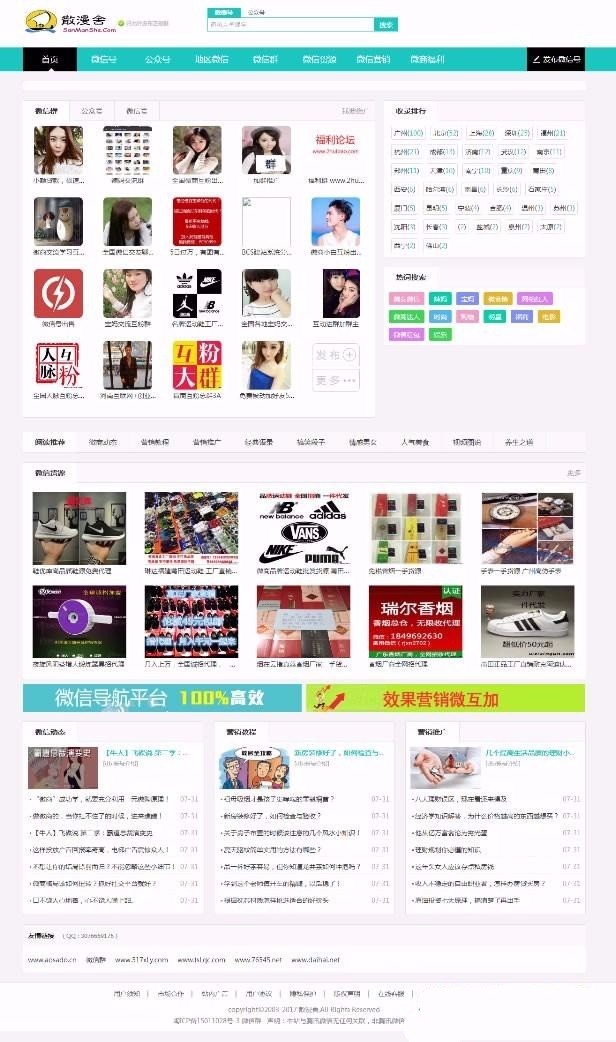 2018帝国内核微信群/公众号二维码导航网站源码 带支付+手机版