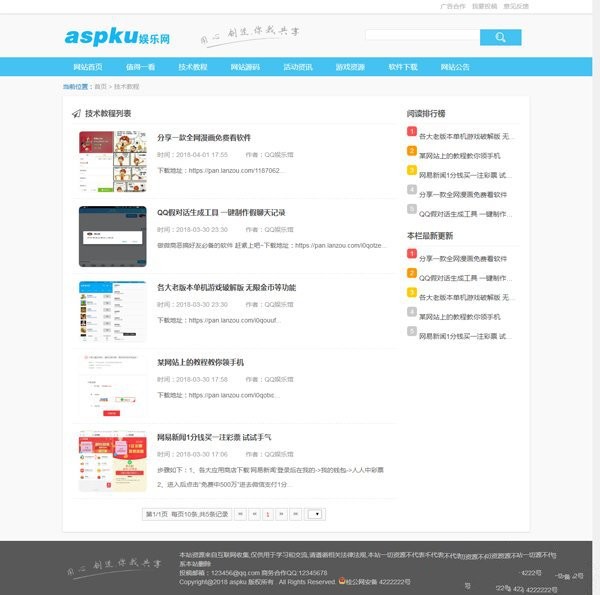 PHP娱乐网站源码|QQ技术网整站源代码下载