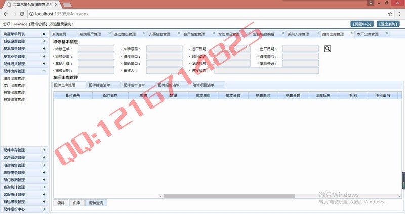 asp.net大型汽车4s店维修管理系统多门店版源码汽车维修保养装潢管理系统C#源码开源版