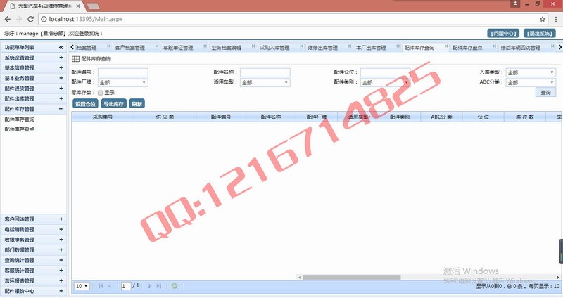 asp.net大型汽车4s店维修管理系统多门店版源码汽车维修保养装潢管理系统C#源码开源版