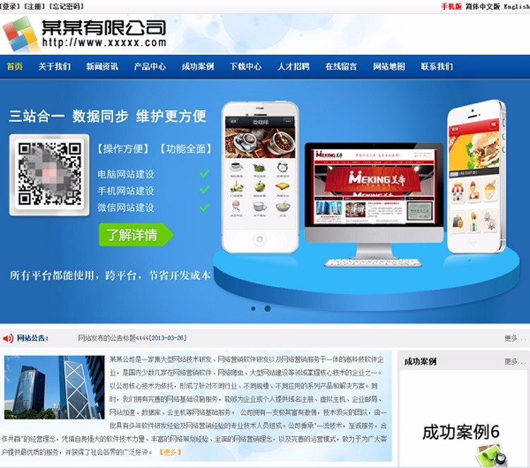 php WAP手机版+PC电脑版+微信+中英文四合一网站源码 