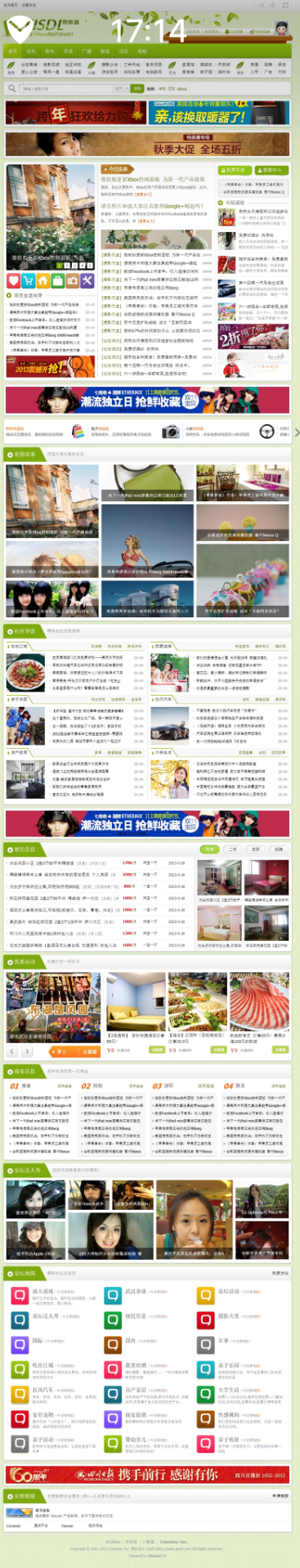 恩斯道春意2.0门户 商业版1.1_GBK 完美支持X3、X3.1、X3.2