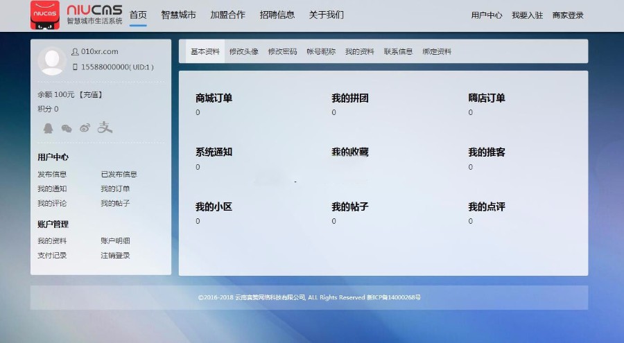 Niucms智慧生活门户V3.9.9全新界面商业版-新增PC和WAP端多个功能+商家+物业+社区+... 